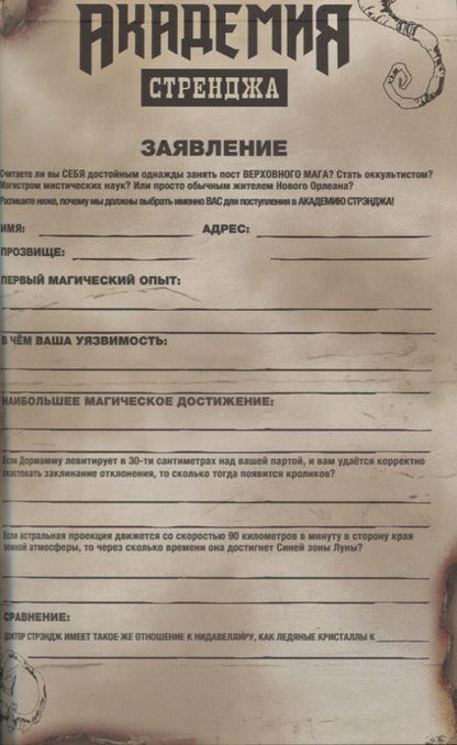 Фотография книги "Янг: Академия Стрэнджа. Первый семестр"