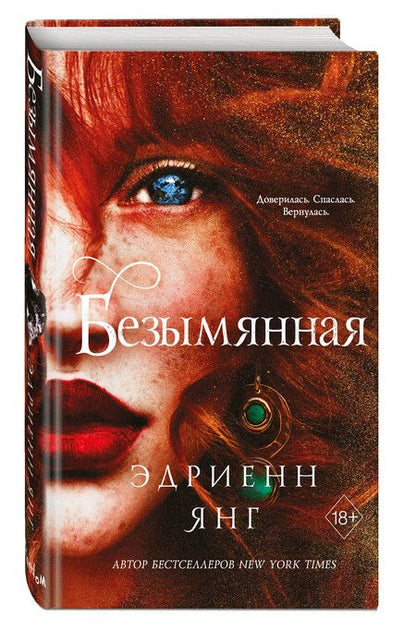 Фотография книги "Янг: Безымянная"