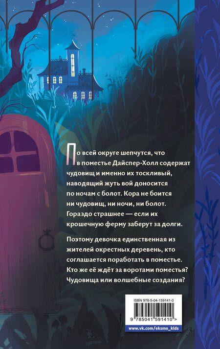 Фотография книги "Янг: Дверь в сад чудовищ"