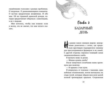 Фотография книги "Янг: Дверь в сад чудовищ"