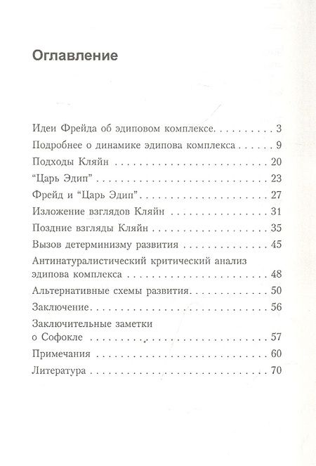 Фотография книги "Янг: Эдипов комплекс"