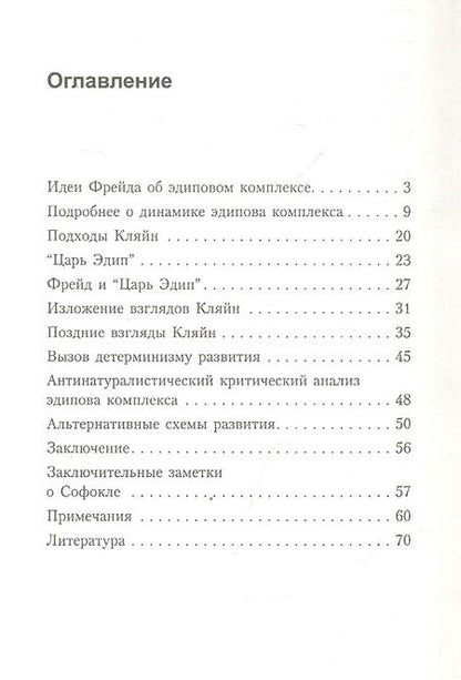 Фотография книги "Янг: Эдипов комплекс"
