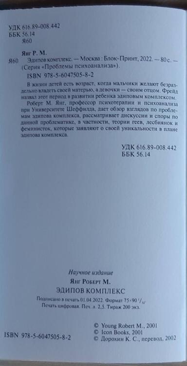 Фотография книги "Янг: Эдипов комплекс"