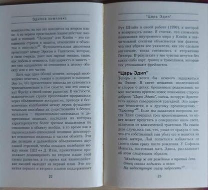 Фотография книги "Янг: Эдипов комплекс"