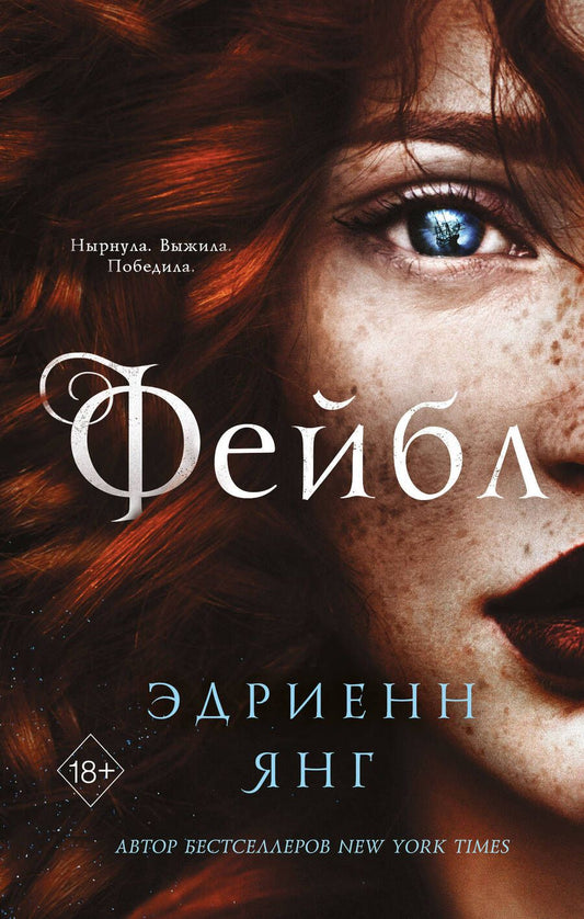 Обложка книги "Янг: Фейбл"