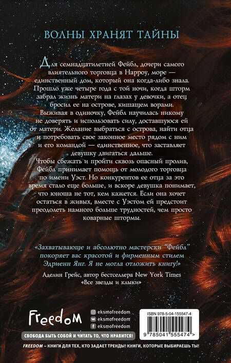 Фотография книги "Янг: Фейбл"
