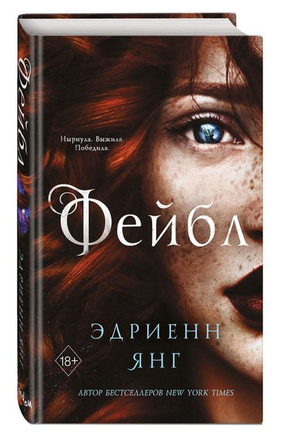 Фотография книги "Янг: Фейбл"