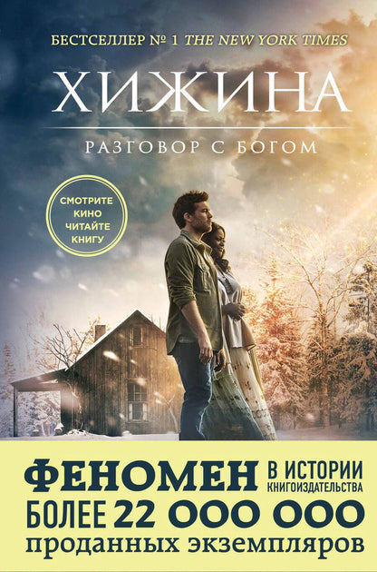 Обложка книги "Янг: Хижина"