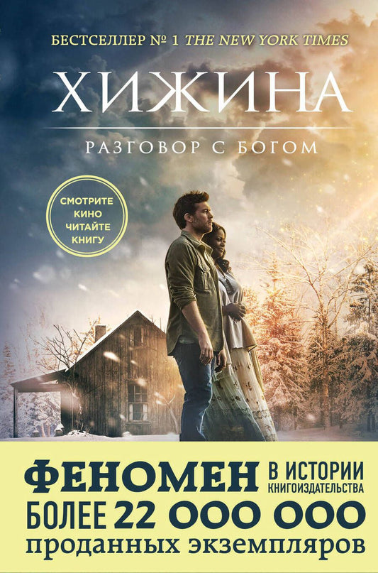 Обложка книги "Янг: Хижина"