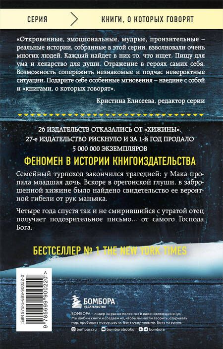 Фотография книги "Янг: Хижина"