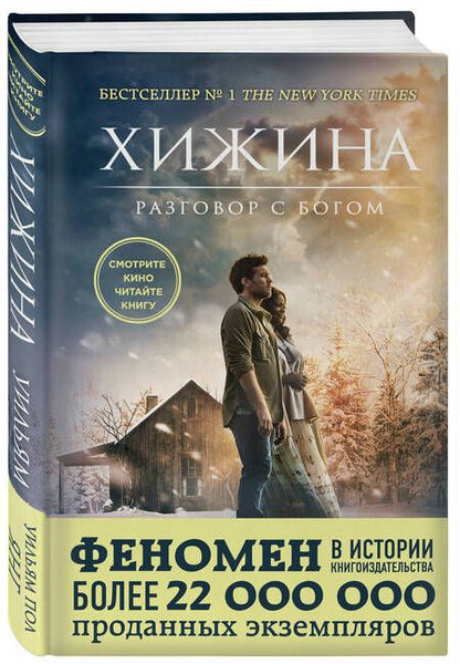 Фотография книги "Янг: Хижина"