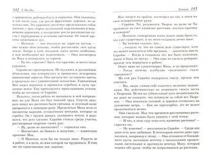 Фотография книги "Янг: Хижина"