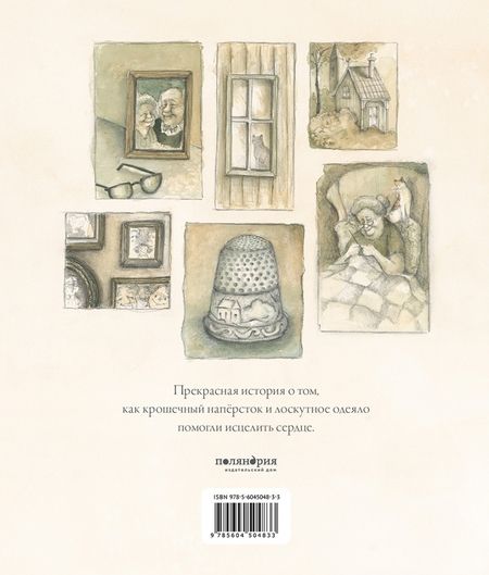 Фотография книги "Янг: Напёрсток"