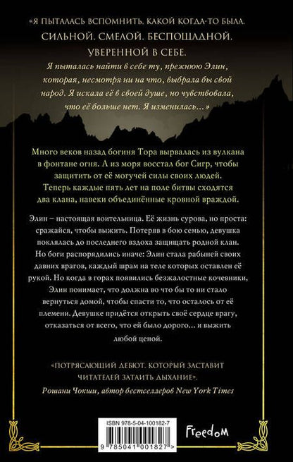 Фотография книги "Янг: Небеса в бездне"