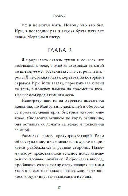 Фотография книги "Янг: Небеса в бездне"