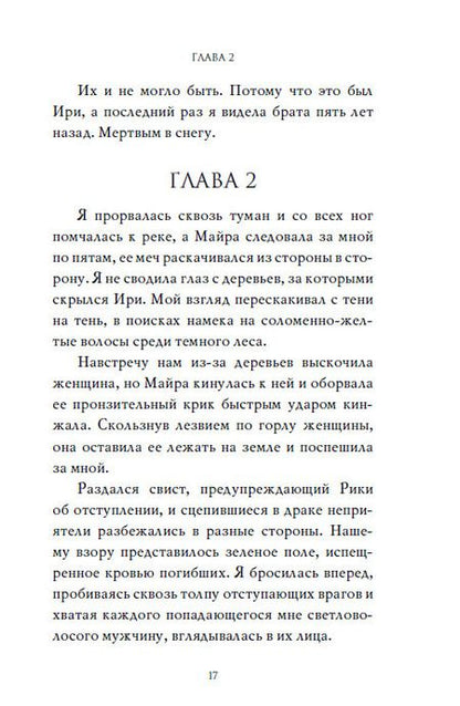 Фотография книги "Янг: Небеса в бездне"