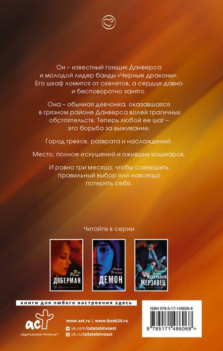 Фотография книги "Янг: Порочный рыцарь"