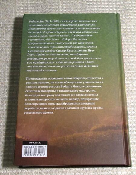 Фотография книги "Янг: Срубить дерево"