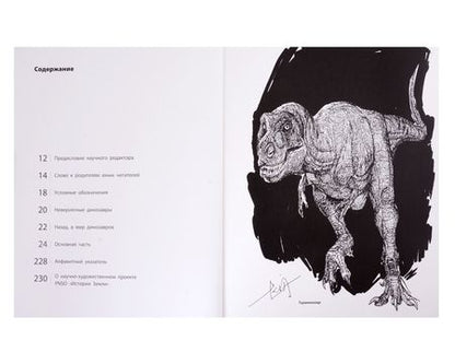 Фотография книги "Янг: Тайны сухопутных динозавров"