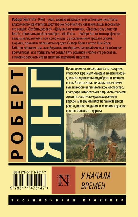 Фотография книги "Янг: У начала времен. Сборник"