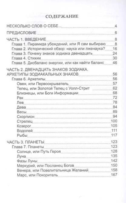 Фотография книги "Янина Адамс: Практика и синтез астрологии и психологии. Откровения практикующего асторолога"