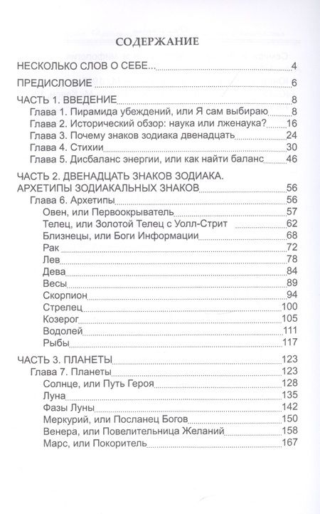 Фотография книги "Янина Адамс: Практика и синтез астрологии и психологии. Откровения практикующего асторолога"