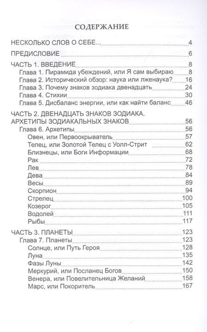 Фотография книги "Янина Адамс: Практика и синтез астрологии и психологии. Откровения практикующего асторолога"