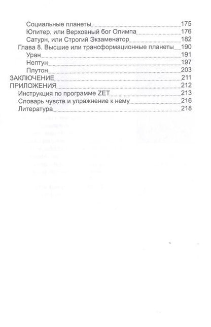 Фотография книги "Янина Адамс: Практика и синтез астрологии и психологии. Откровения практикующего асторолога"