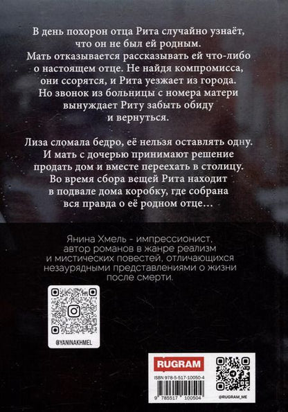 Фотография книги "Янина Хмель: Она любила убийцу"