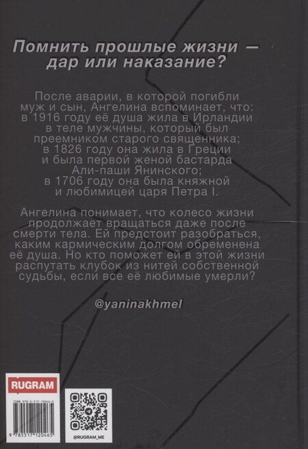Фотография книги "Янина Хмель: Падение в небо"