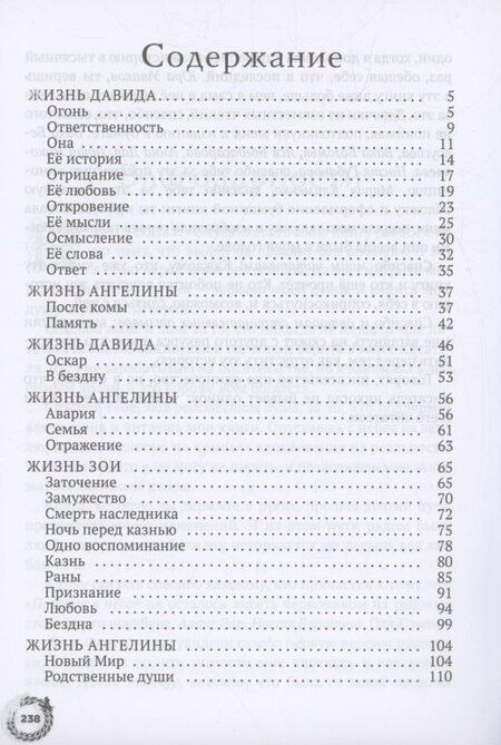 Фотография книги "Янина Хмель: Падение в небо"