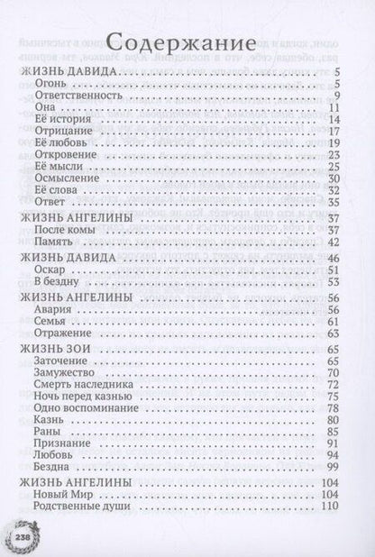 Фотография книги "Янина Хмель: Падение в небо"