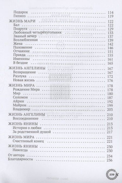 Фотография книги "Янина Хмель: Падение в небо"