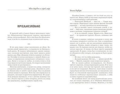 Фотография книги "Янина Корбут: Иван Царевич и серый морг"