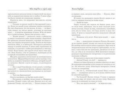 Фотография книги "Янина Корбут: Иван Царевич и серый морг"