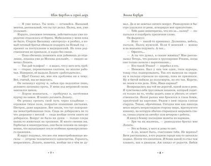 Фотография книги "Янина Корбут: Иван Царевич и серый морг"