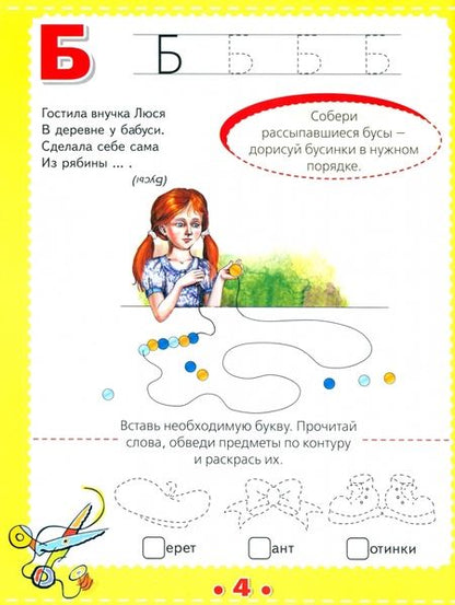 Фотография книги "Янина Жабко: Модная азбука в загадках. Учим буквы, развиваем мелкую моторику, выполняем задания"