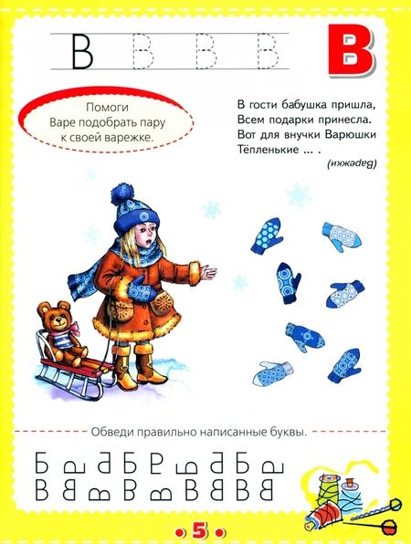 Фотография книги "Янина Жабко: Модная азбука в загадках. Учим буквы, развиваем мелкую моторику, выполняем задания"