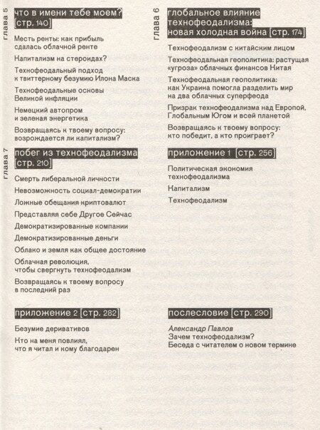 Фотография книги "Янис Варуфакис: Технофеодализм"