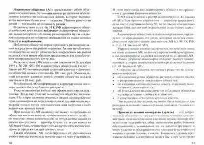 Фотография книги "Янис Юкша: Гражданское право. Часть первая. Учебное пособие"