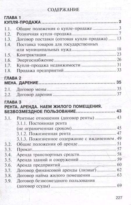 Фотография книги "Янис Юкша: Гражданское право. Часть вторая: учебное пособие"