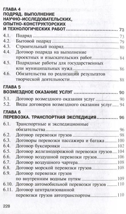 Фотография книги "Янис Юкша: Гражданское право. Часть вторая: учебное пособие"