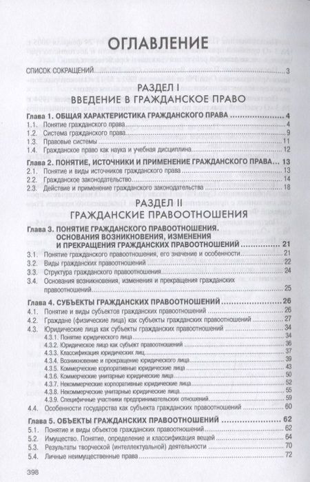 Фотография книги "Янис Юкша: Гражданское право. Учебное пособие"