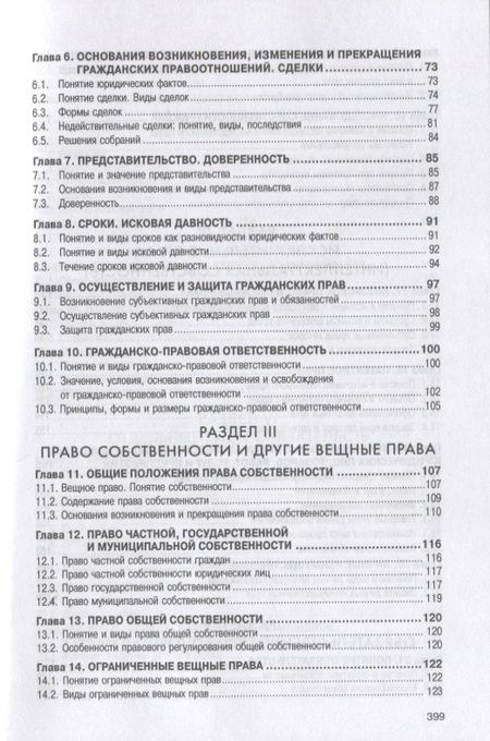 Фотография книги "Янис Юкша: Гражданское право. Учебное пособие"