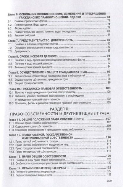 Фотография книги "Янис Юкша: Гражданское право. Учебное пособие"