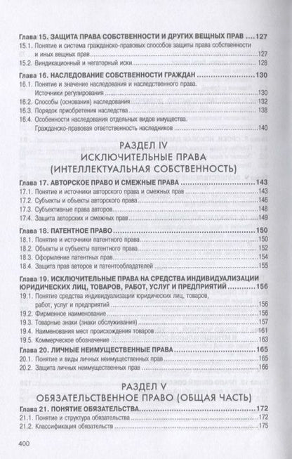 Фотография книги "Янис Юкша: Гражданское право. Учебное пособие"