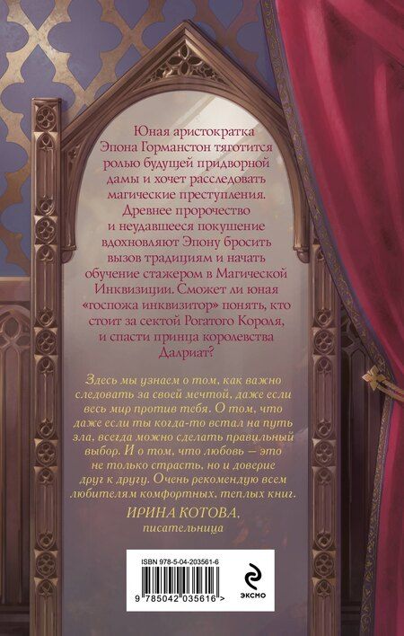 Фотография книги "Янка Лось: Корона рогатого короля"