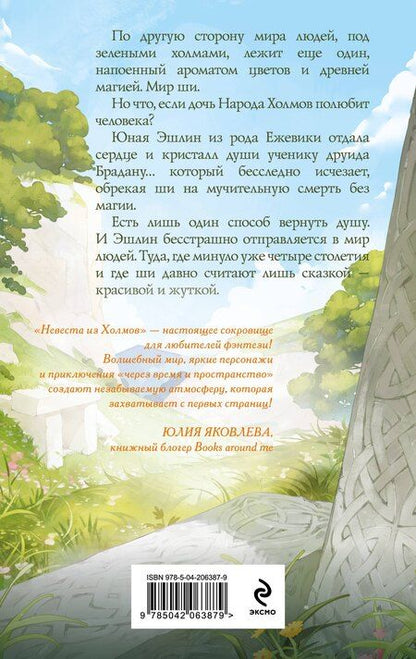 Фотография книги "Янка Лось: Невеста из Холмов"