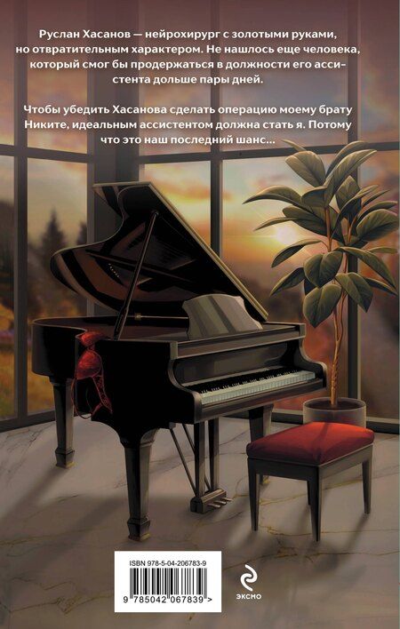 Фотография книги "Янка Рам: Я тебя вылечу"