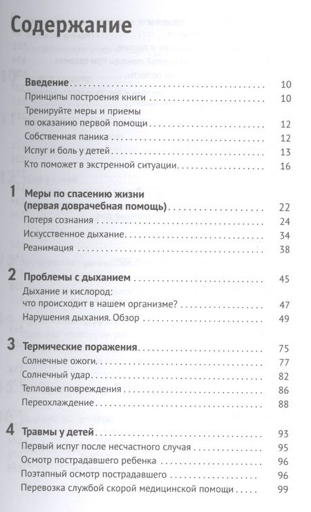 Фотография книги "Янко фон: Домашняя скорая помощь Справочник для родителей"